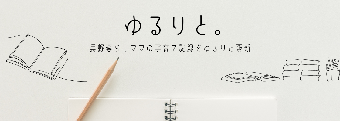 ゆるりと。